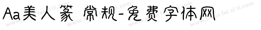Aa美人篆 常规字体转换